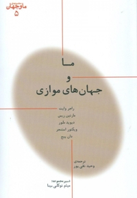 ما وجهان-5-ما وجهان موازی